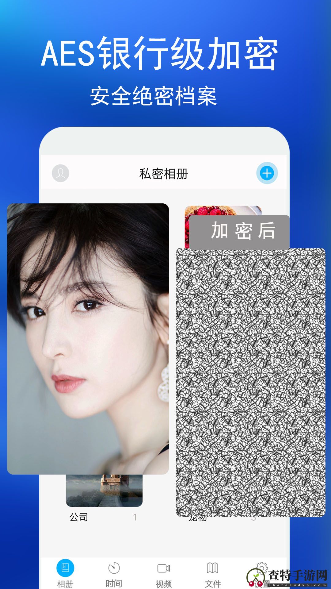 私密相册