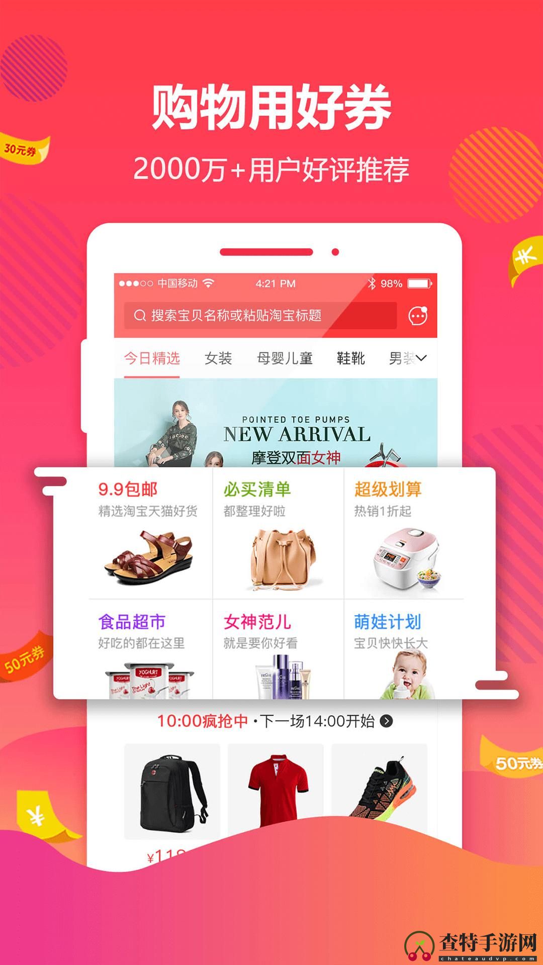好券