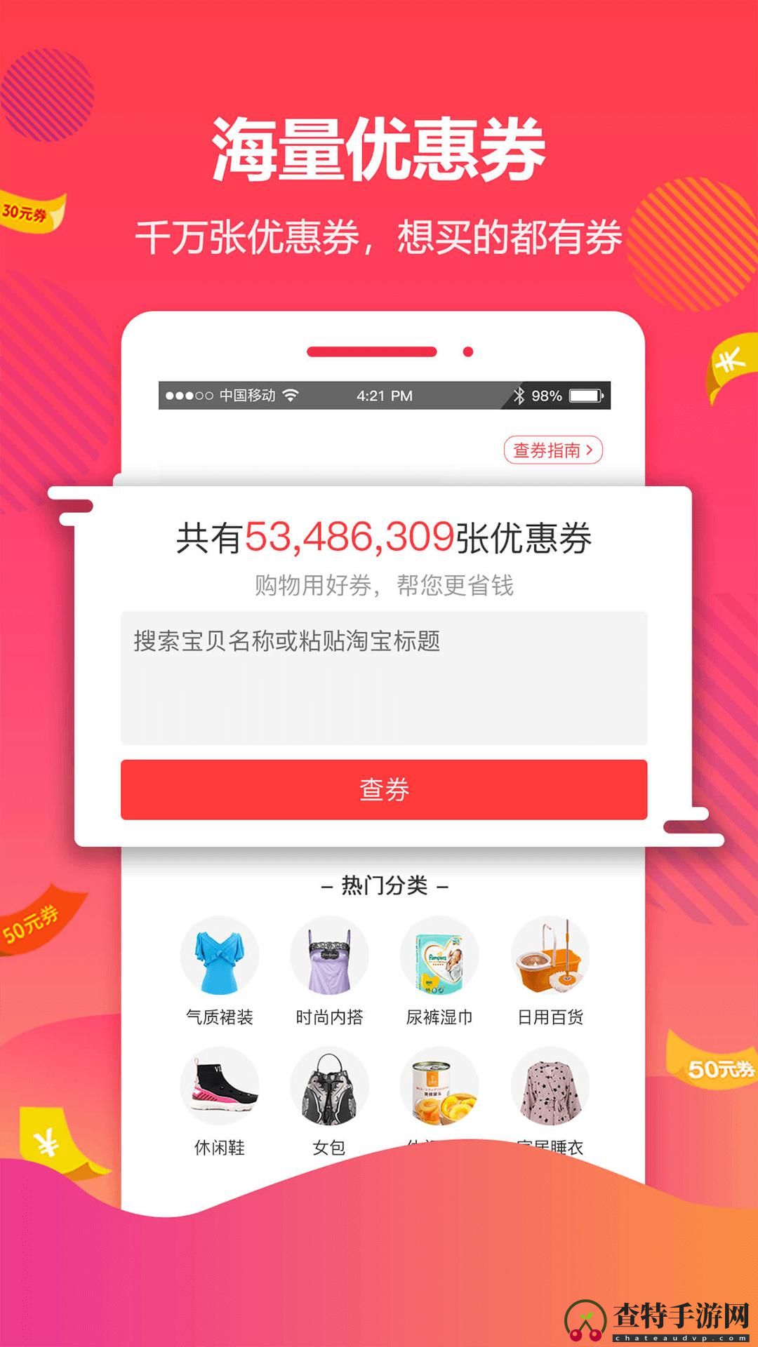好券