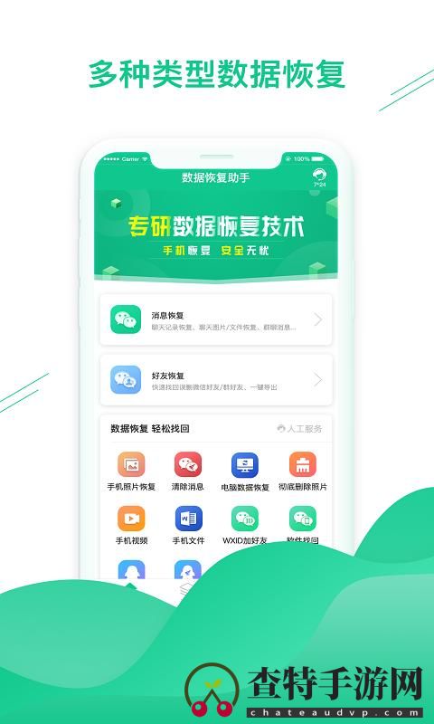 数据恢复助手