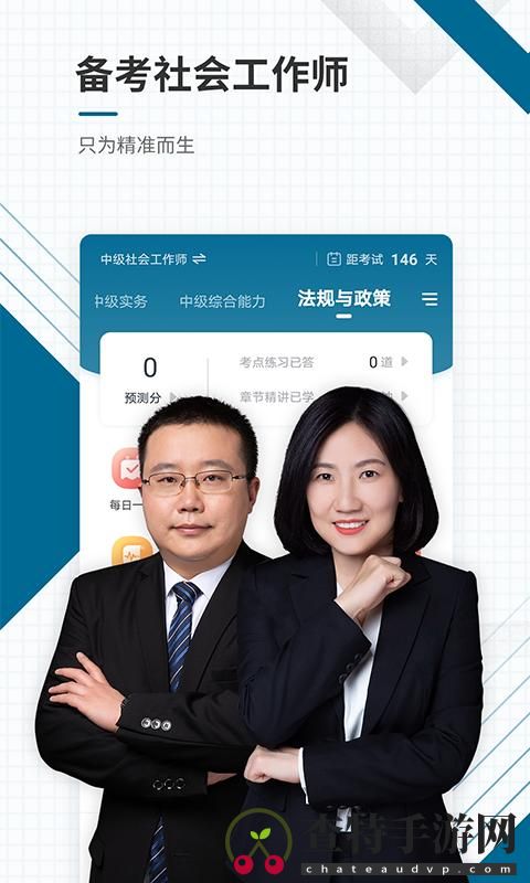 社会工作者准题库