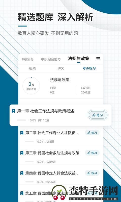 社会工作者准题库