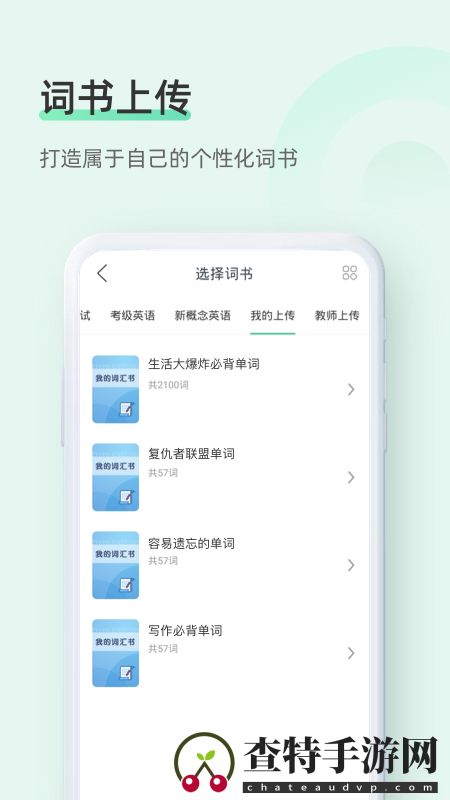 知米背单词