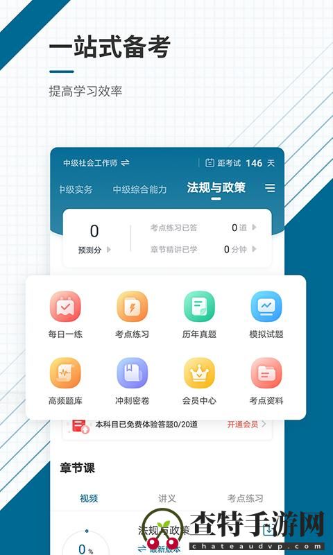社会工作者准题库