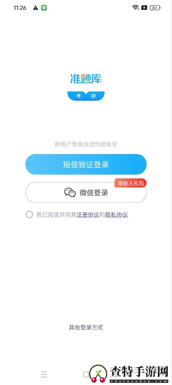 考研准题库