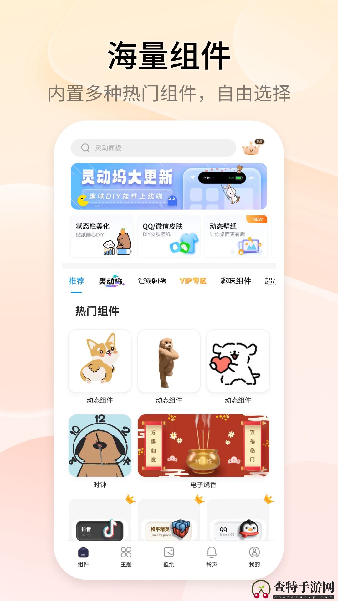 万能小组件