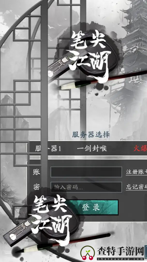 笔尖江湖