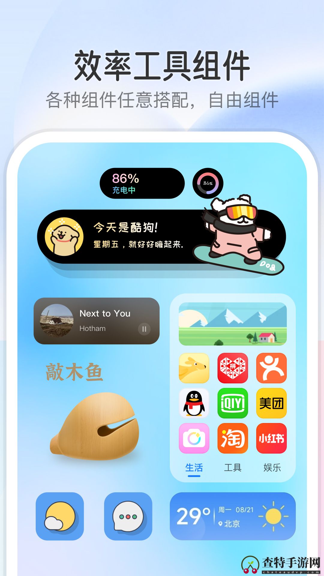 万能小组件