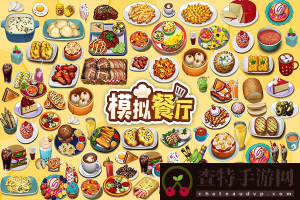 模拟餐厅