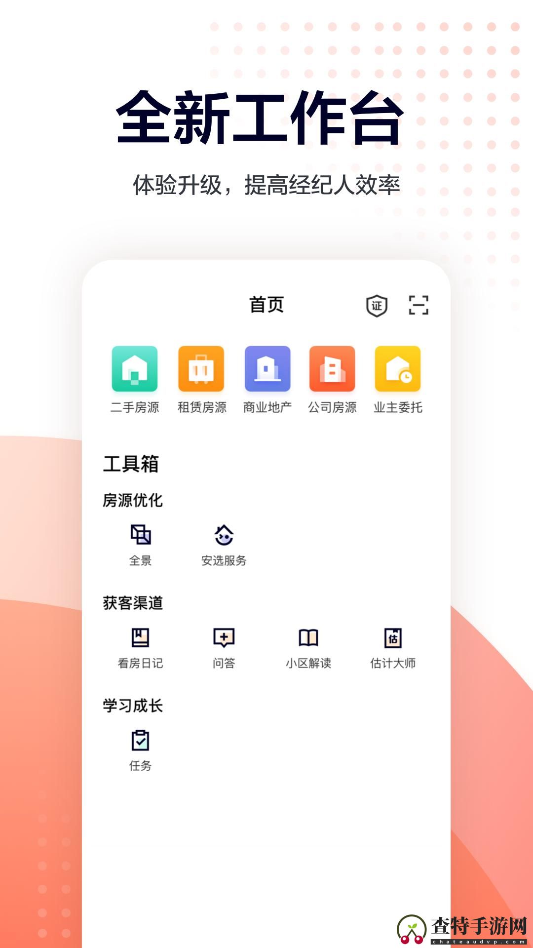 移动经纪人