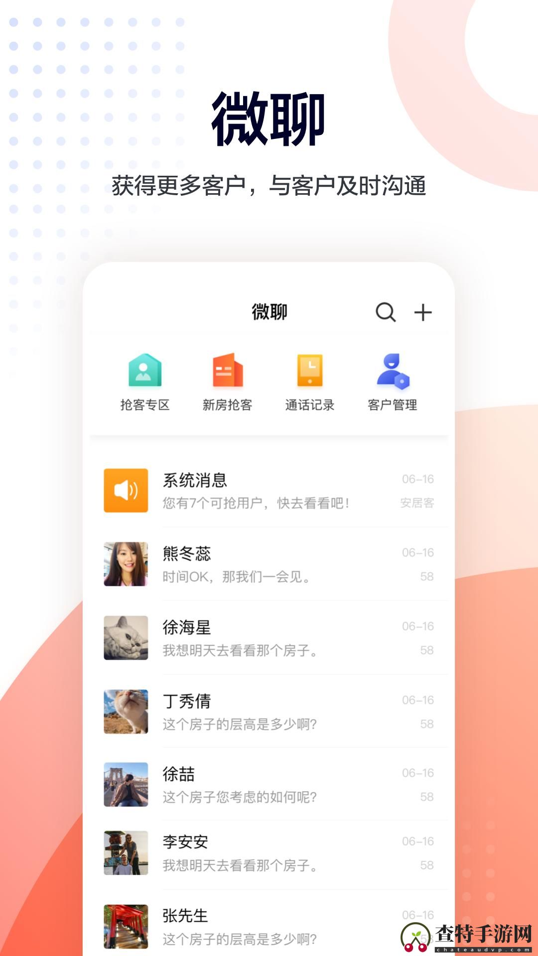 移动经纪人