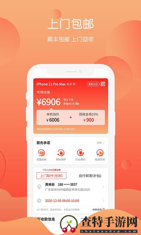 回收社区