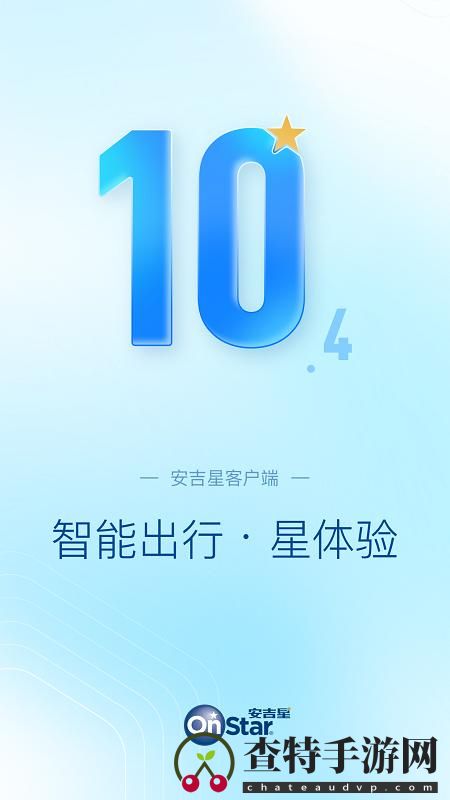 安吉星