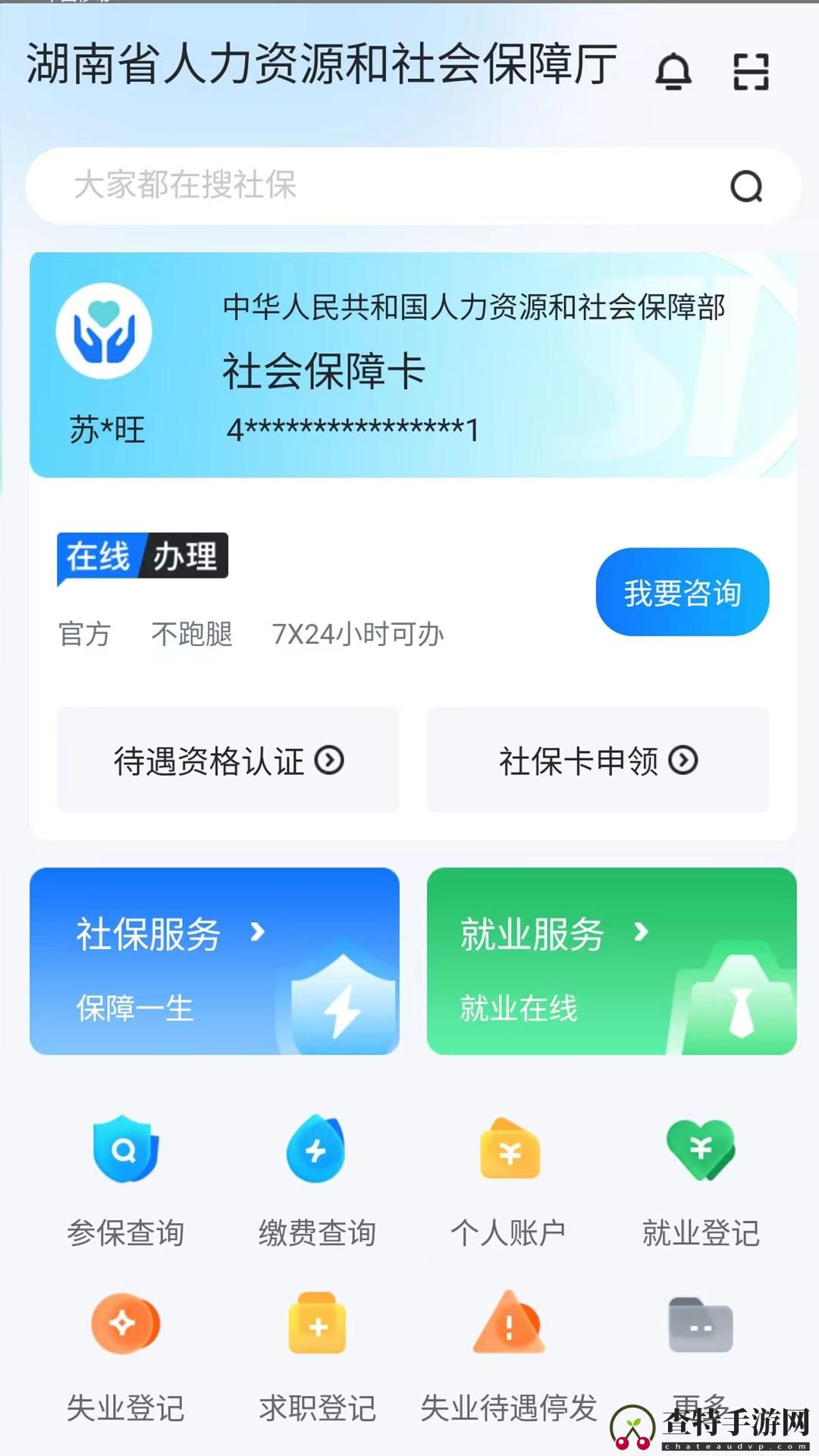 智慧人社