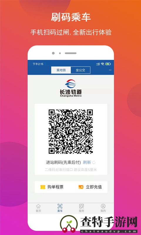 长沙地铁