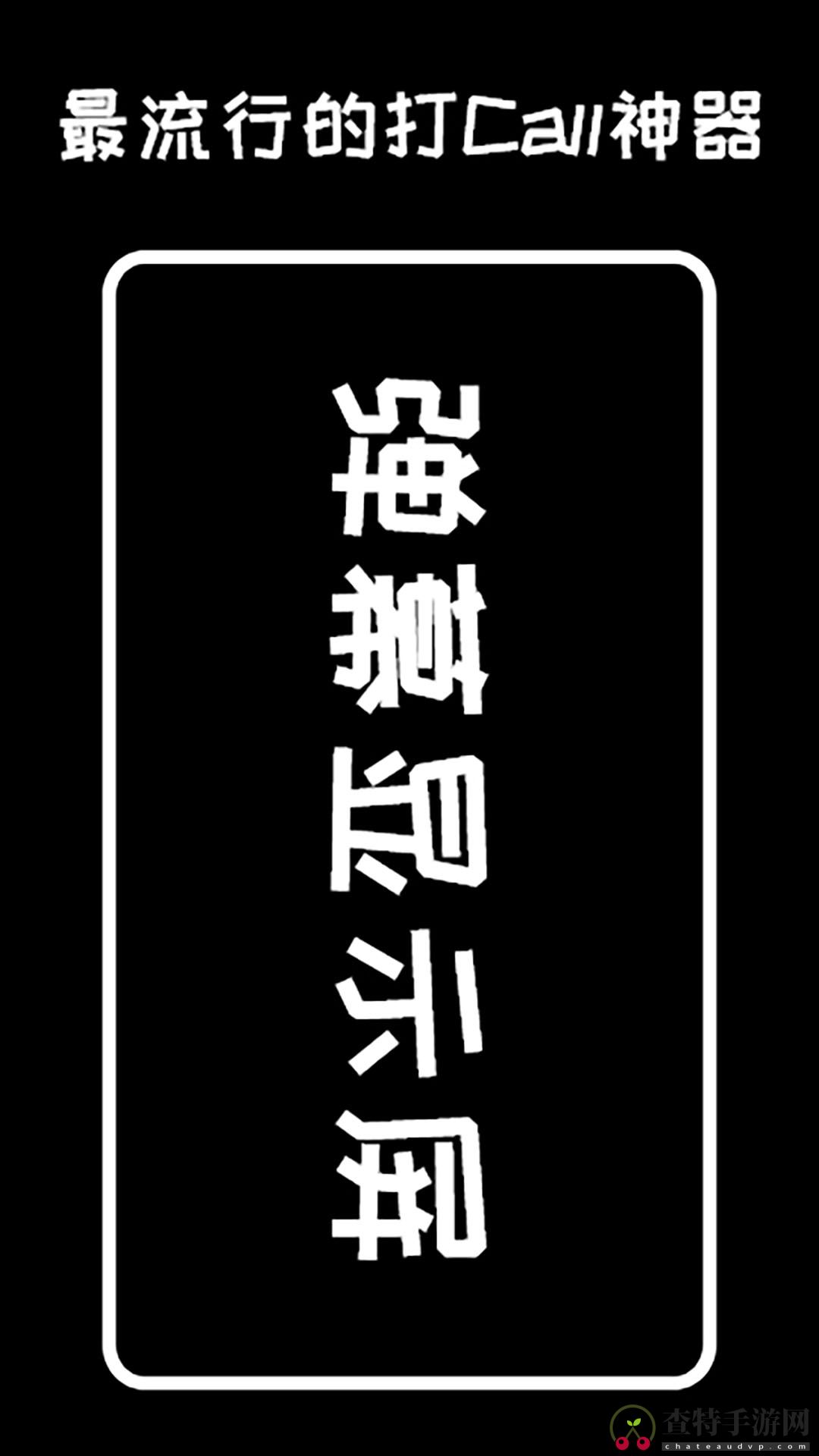 弹幕显示屏