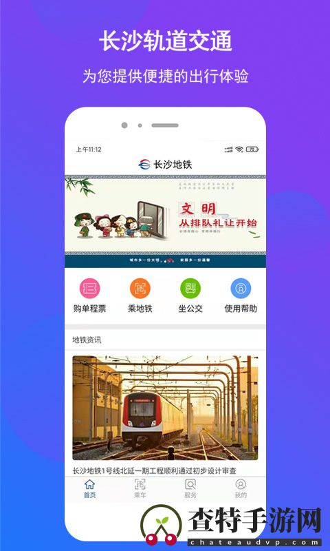 长沙地铁