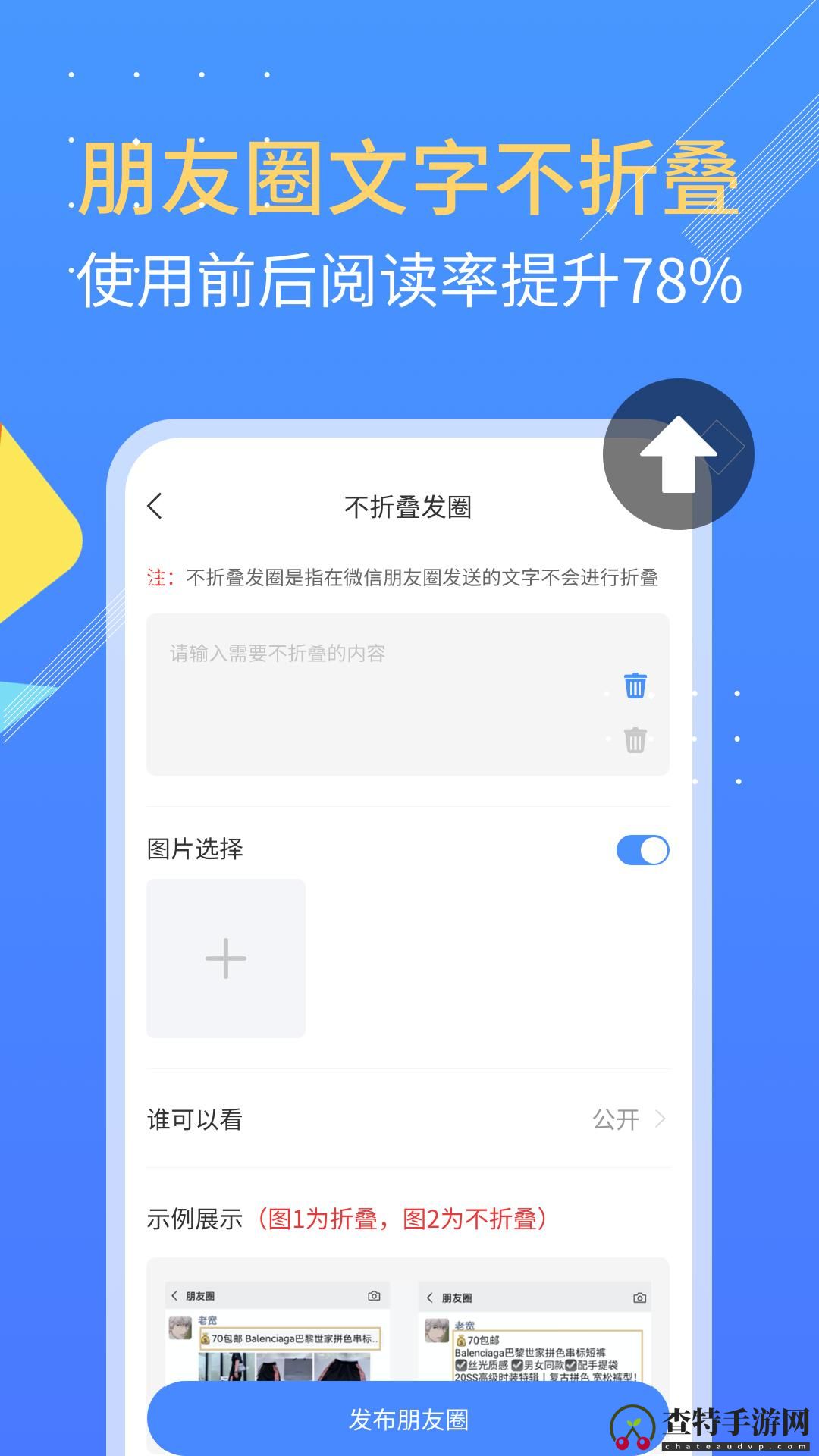 朋友圈不折叠