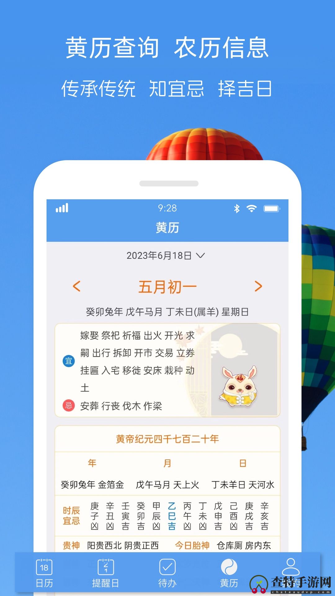 最美日历