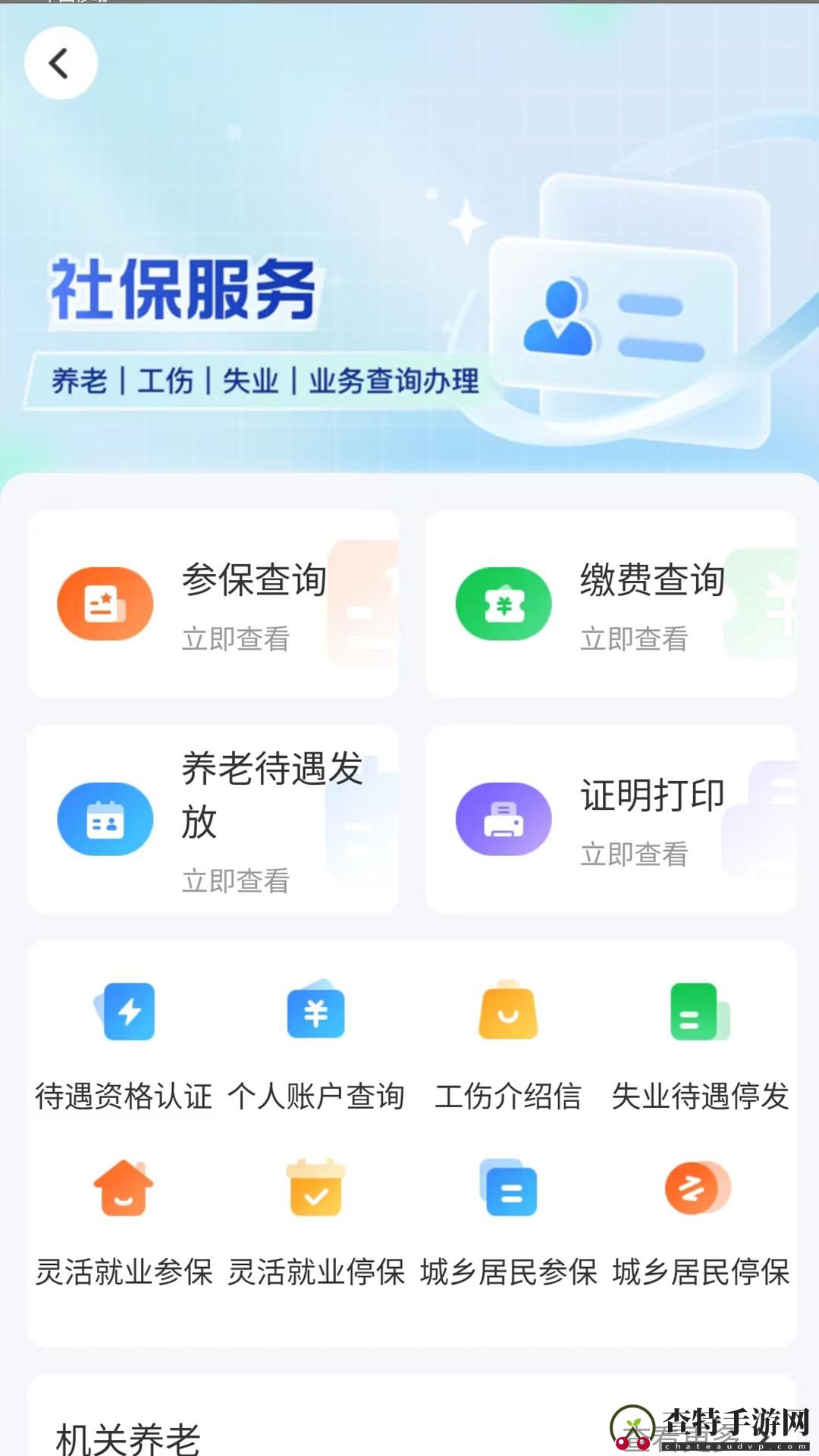 智慧人社