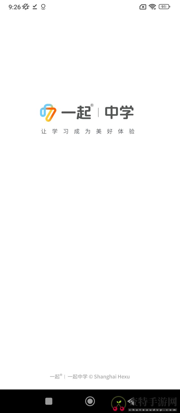 一起作业中学学生端