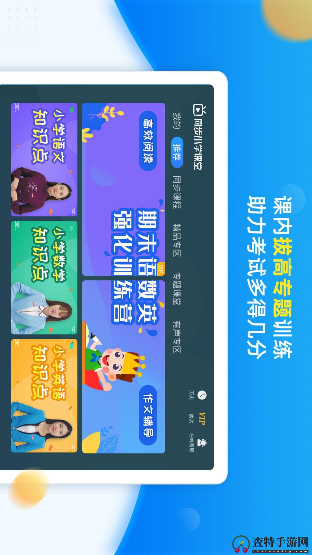 同步小学课堂