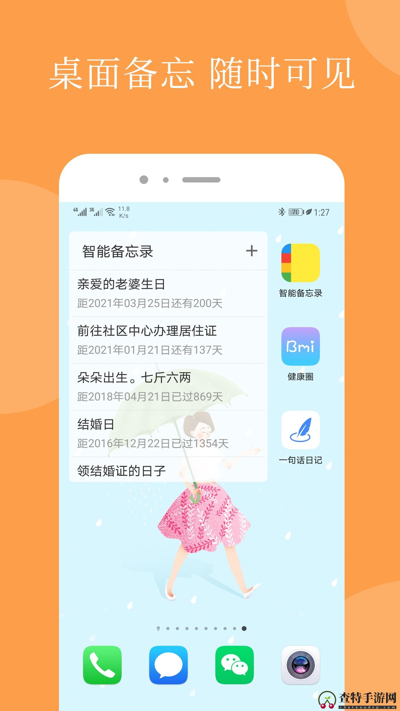 智能备忘录