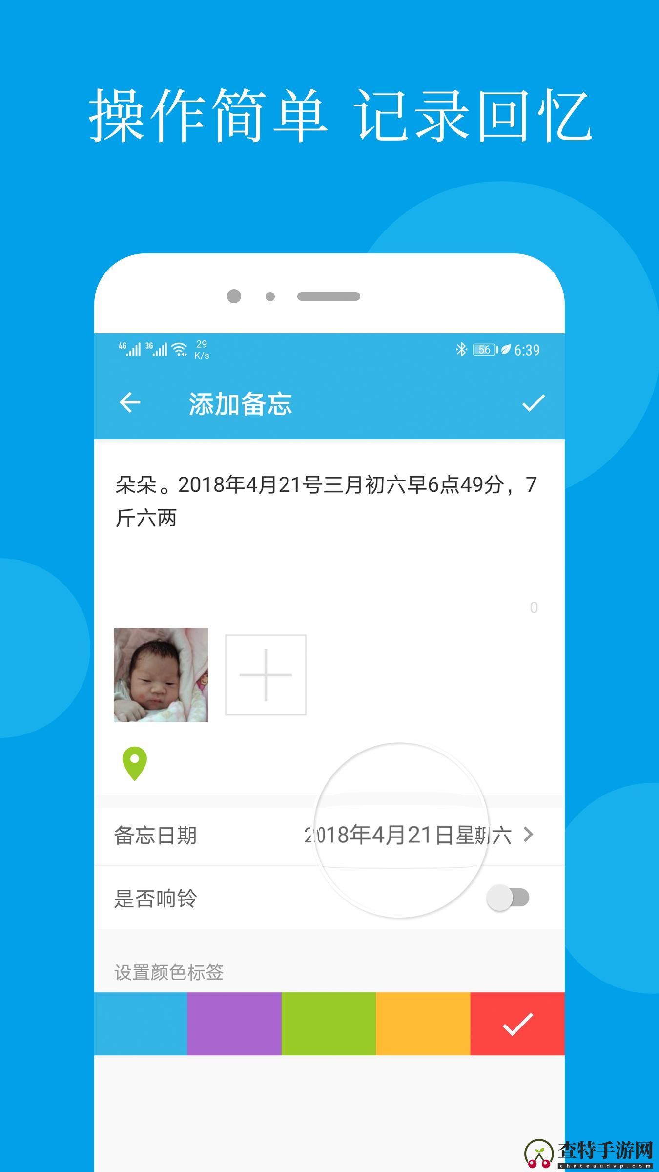 智能备忘录
