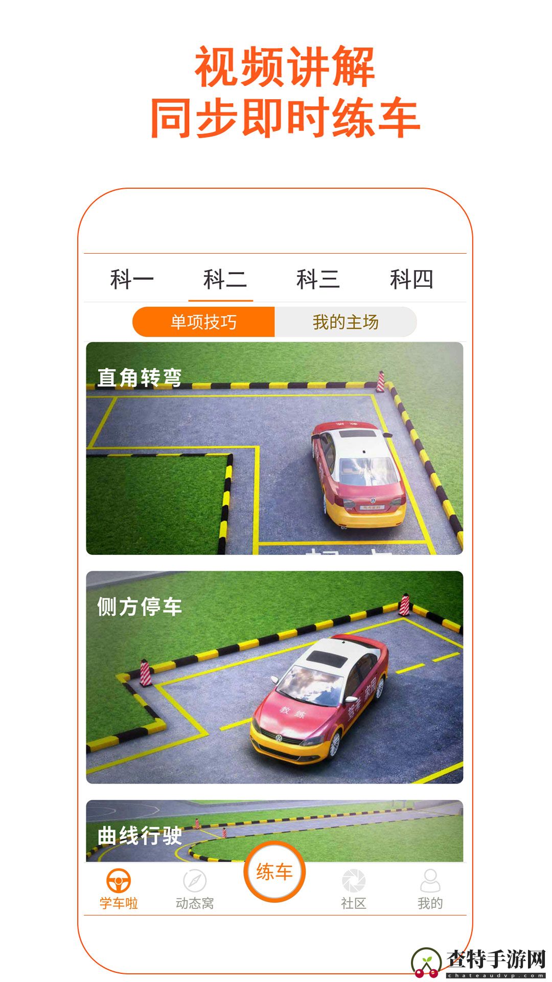 驾考家园
