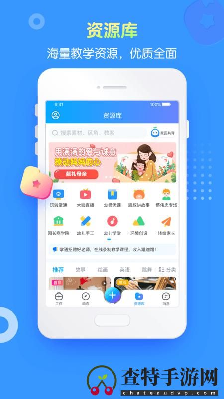 掌通家园园丁