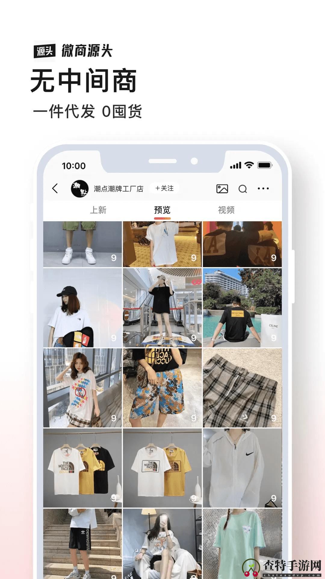 微商源头