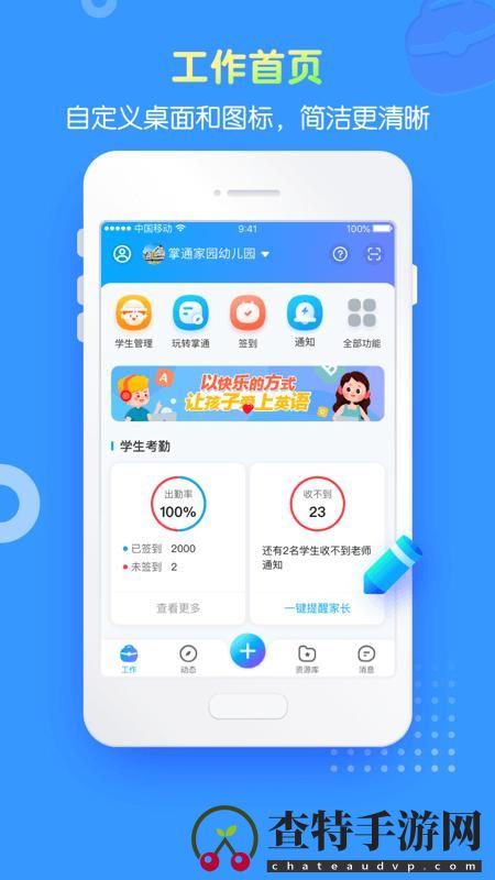 掌通家园园丁