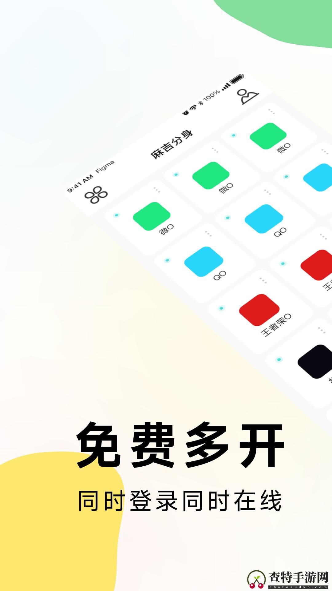 微微分身版