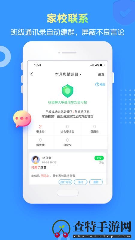 掌通家园园丁