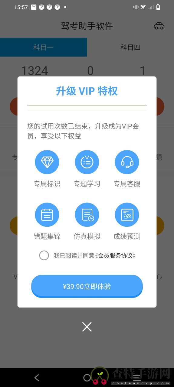 驾考助手软件