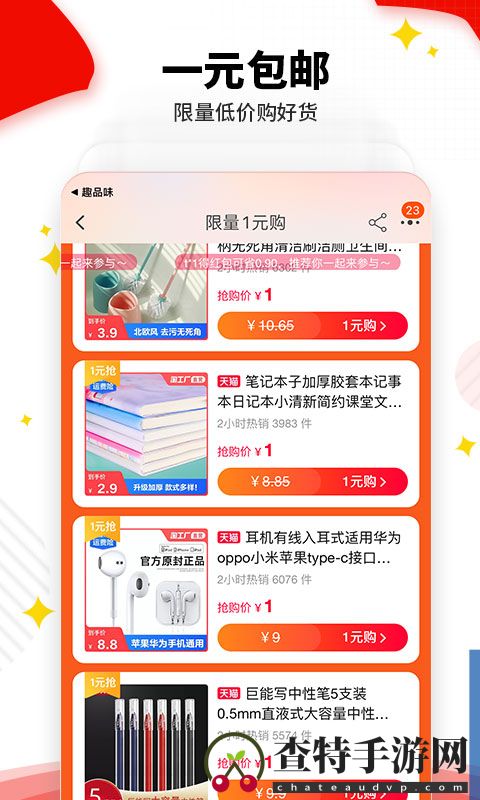 趣品味