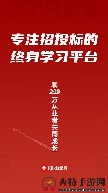 招投标培训