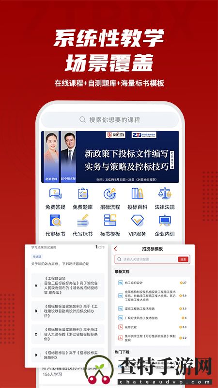 招投标培训
