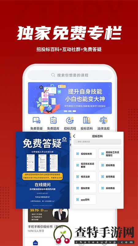 招投标培训