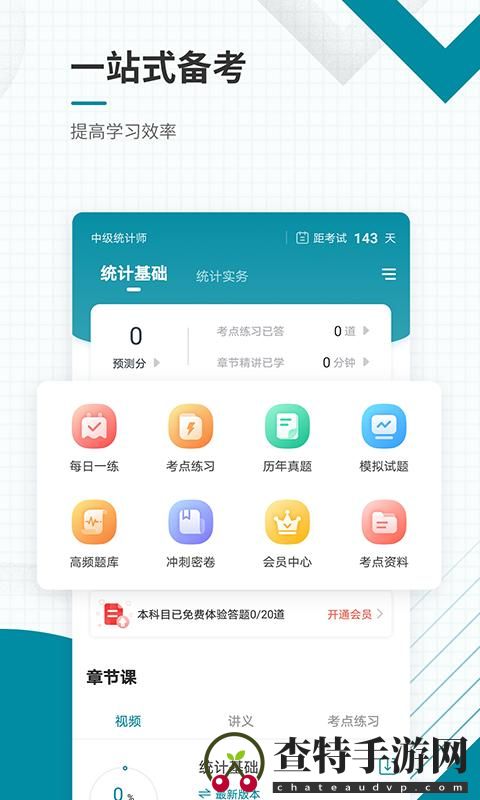 中级统计师准题库