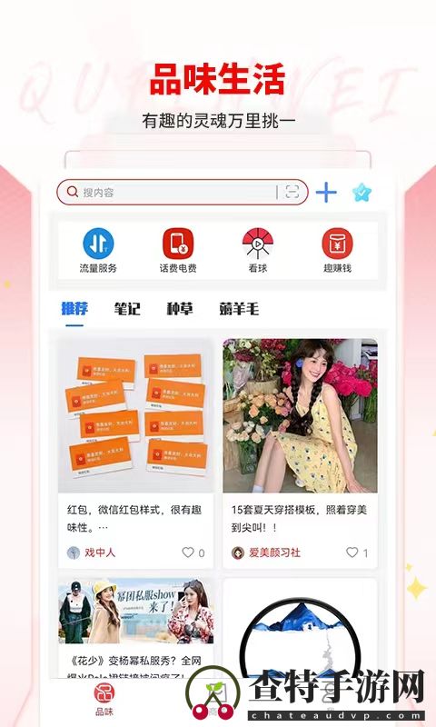 趣品味