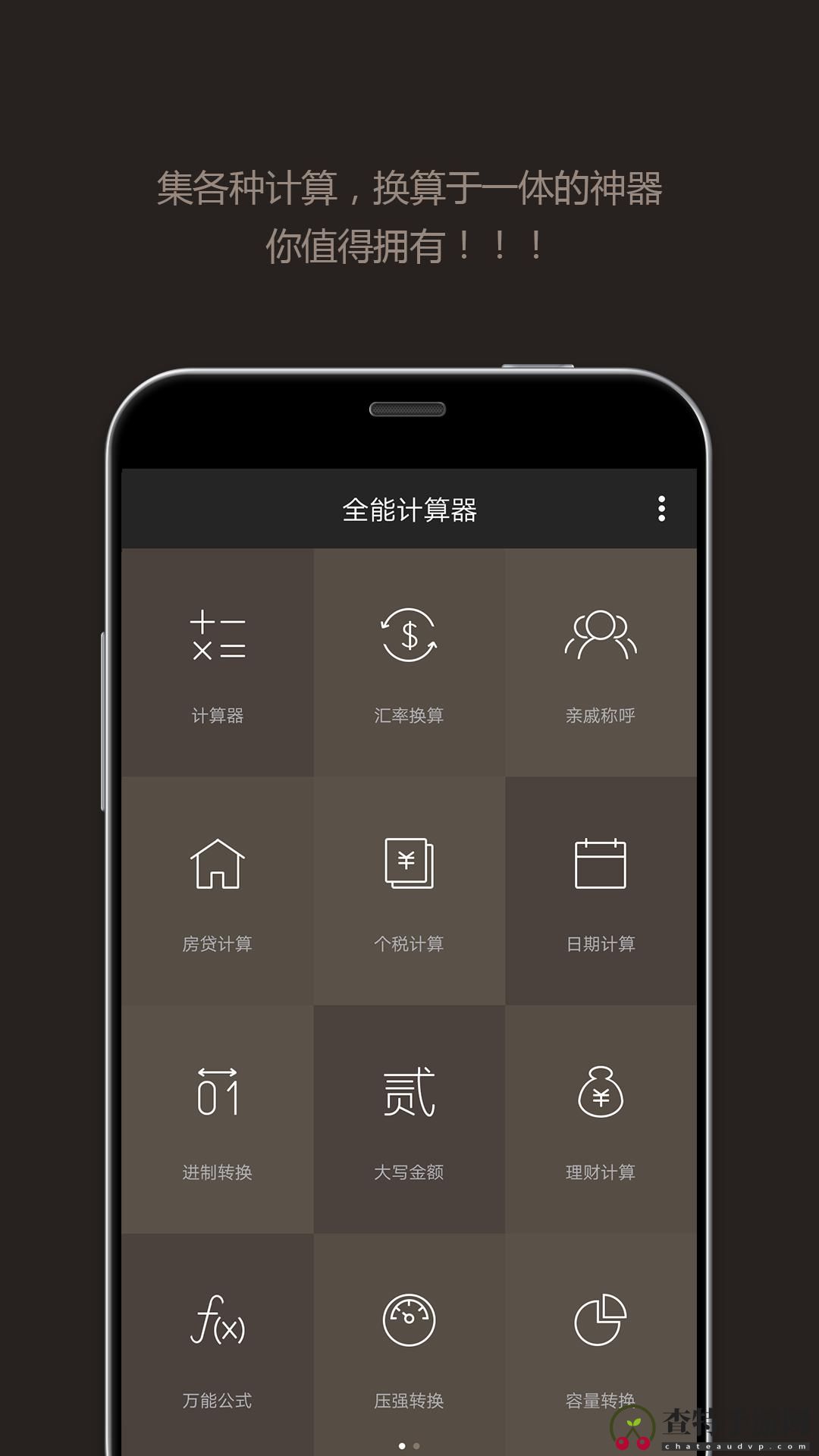 全能计算器