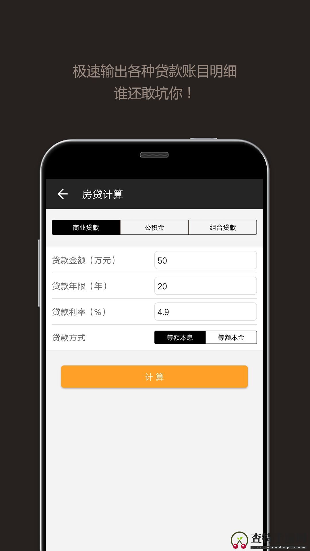 全能计算器