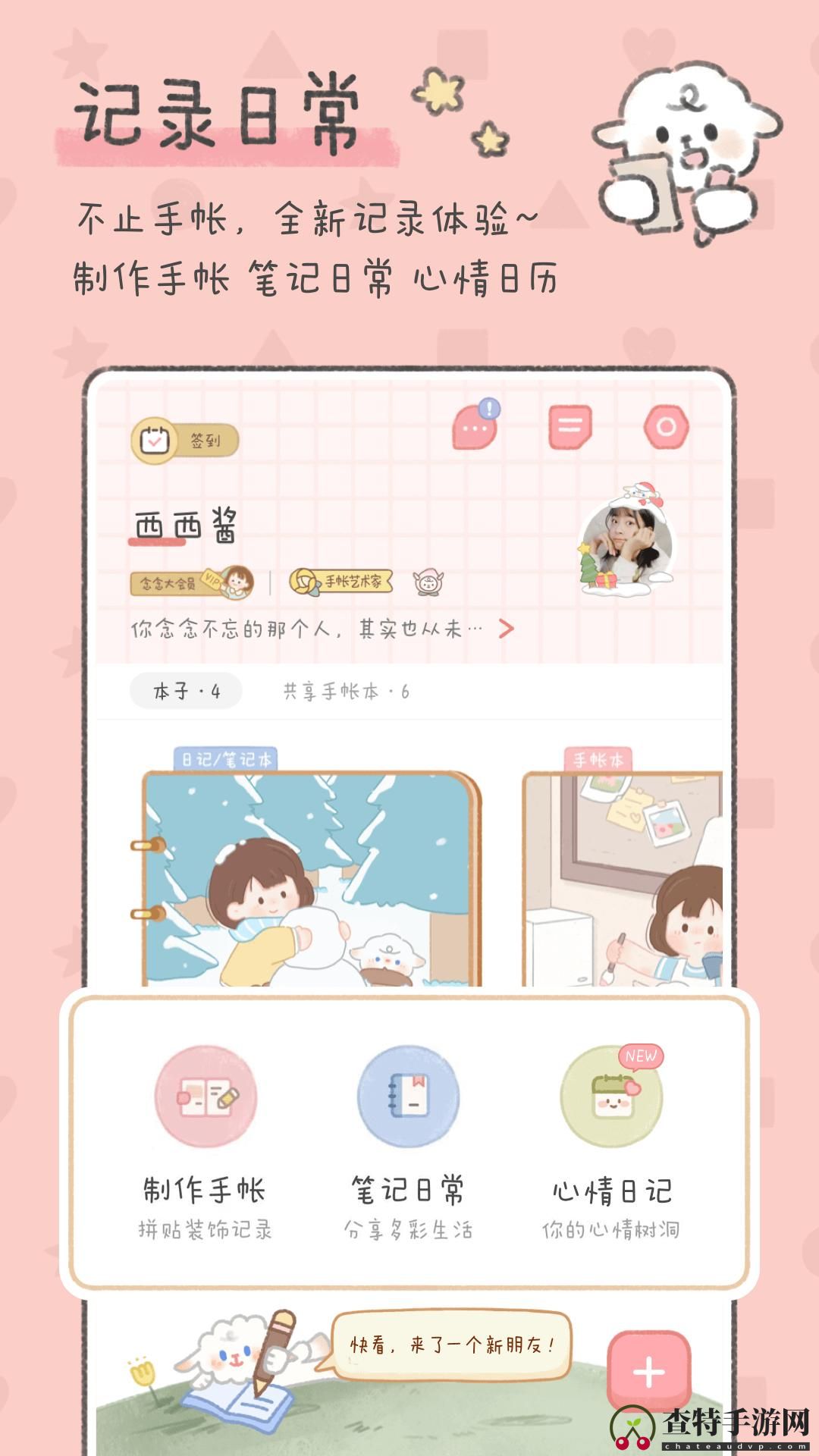 念念手帐