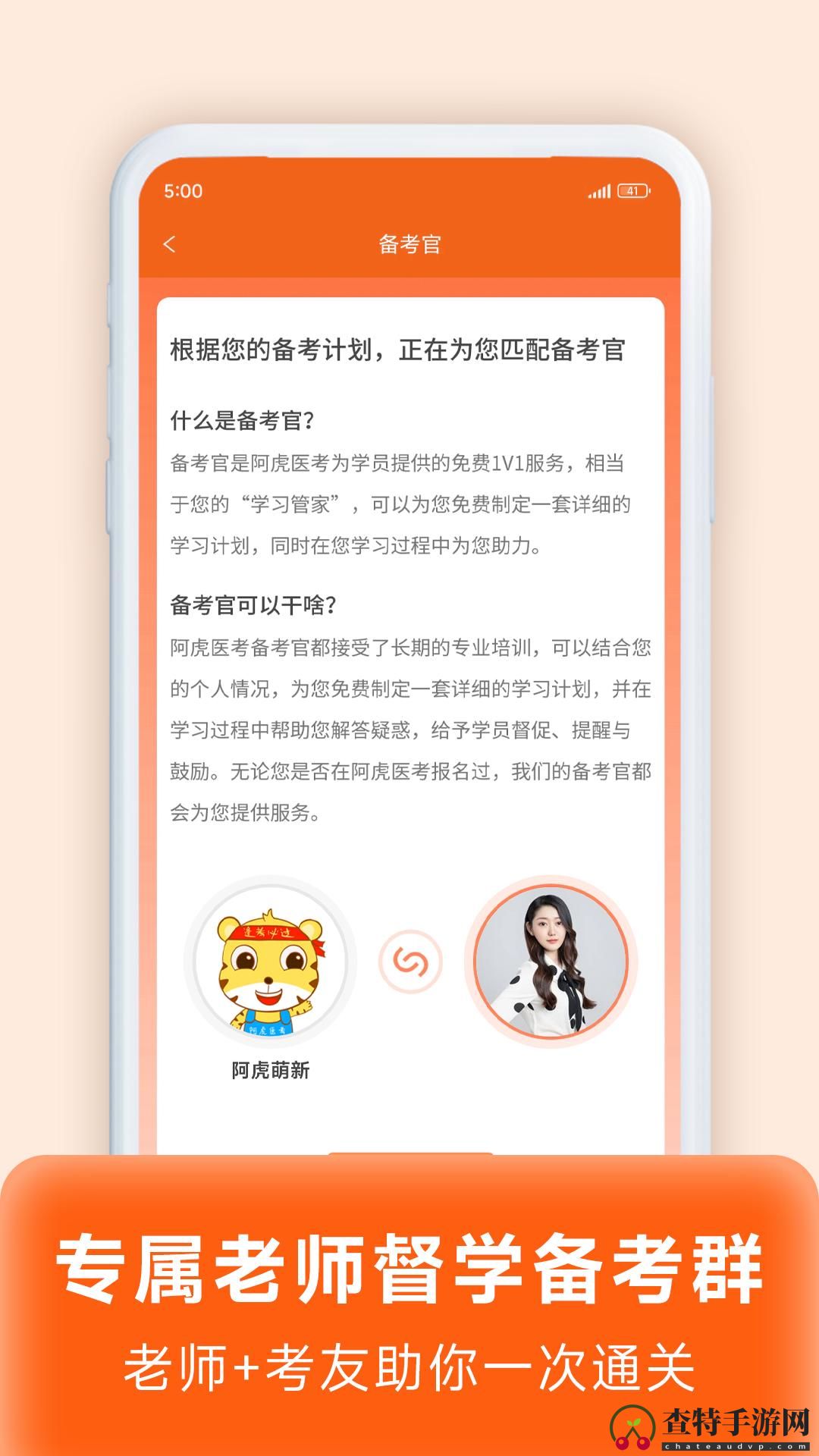 阿虎医考