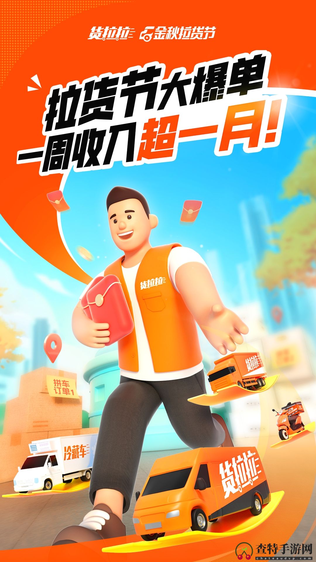 货拉拉司机版