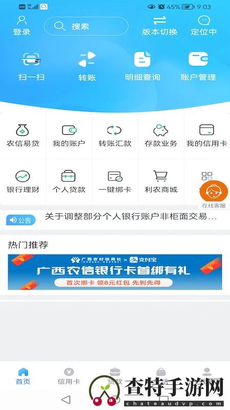 广西农信