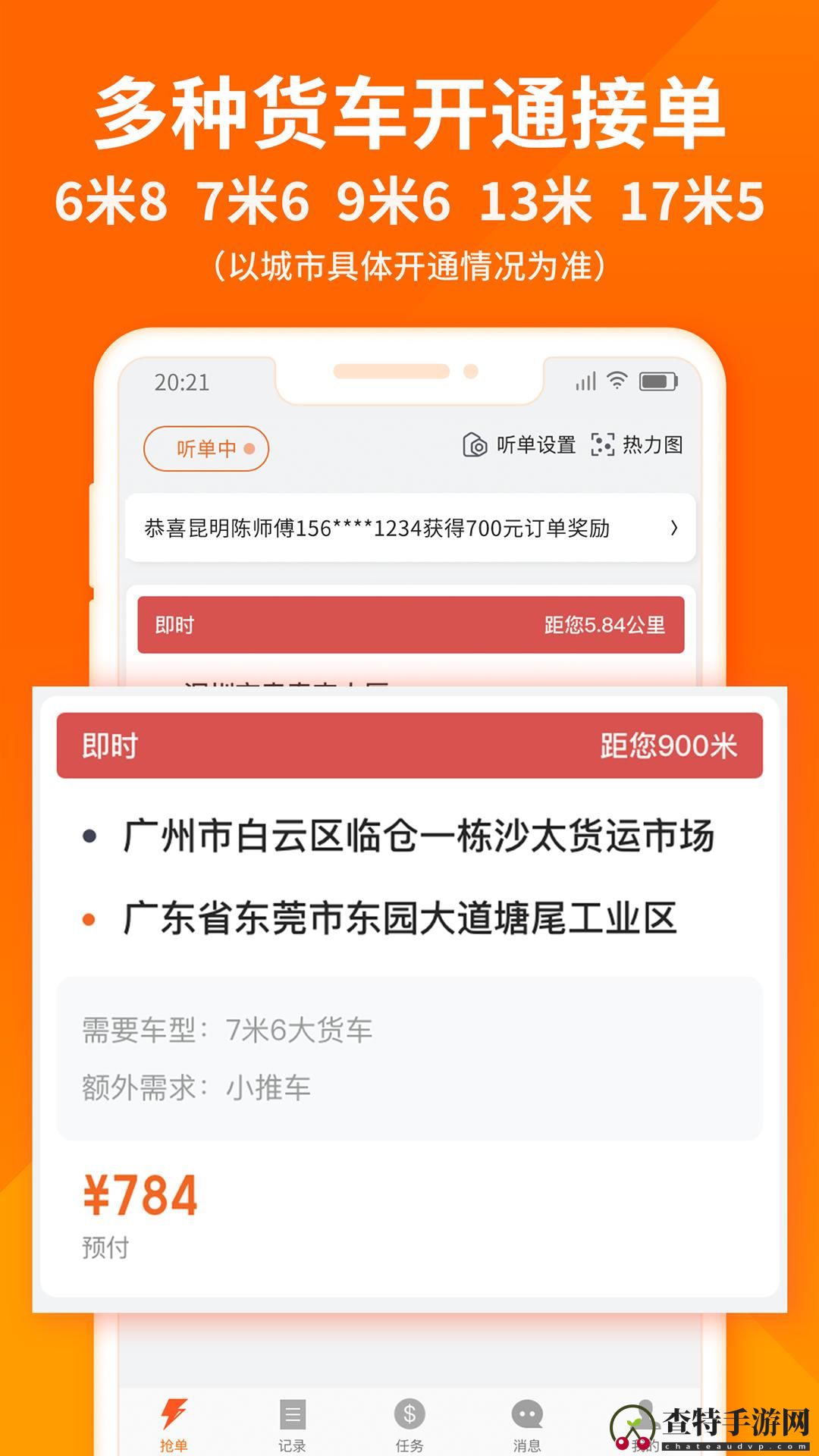 货拉拉司机版