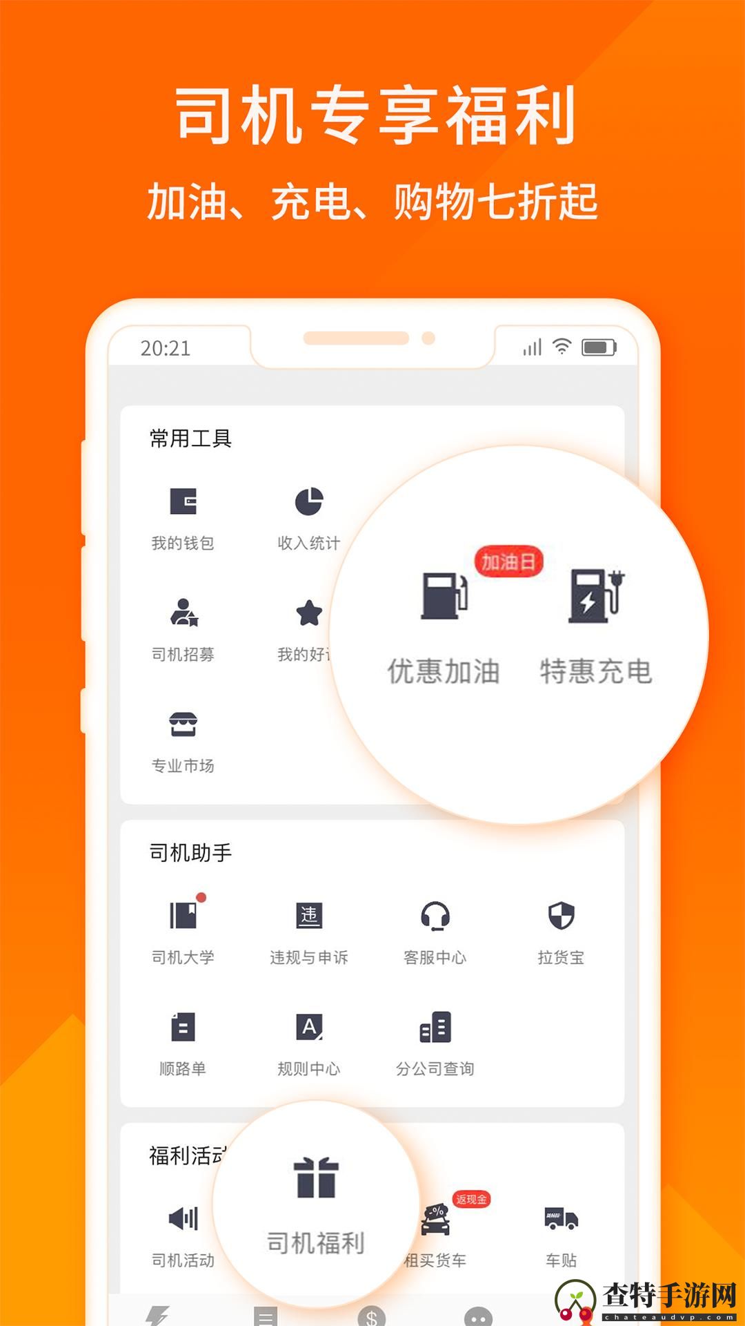 货拉拉司机版