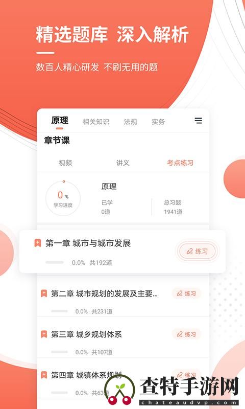 城乡规划师准题库